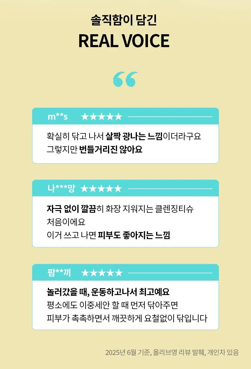 [피부자극지수0%] 비페스타 클렌징티슈 퍼펙트 글로우 46매 (피부광채) 상세페이지 3